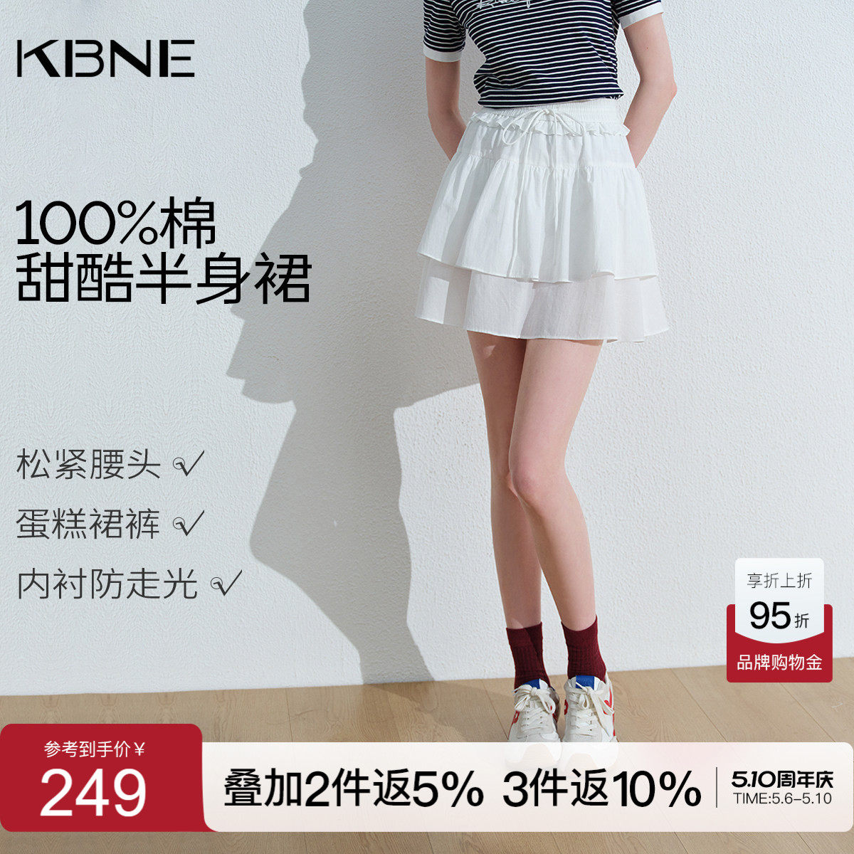[100%纯棉]KBNE抽绳松紧腰荷叶边白色半身裙女2026夏季新款蛋糕裙