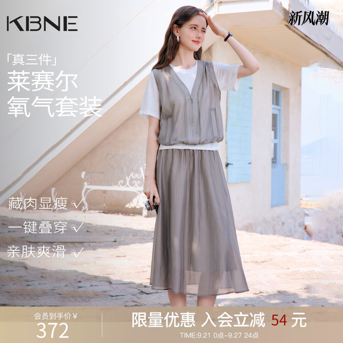 KBNE莱赛尔小个子灰色v领休闲套装女2026夏季新款半身裙三件套装图片