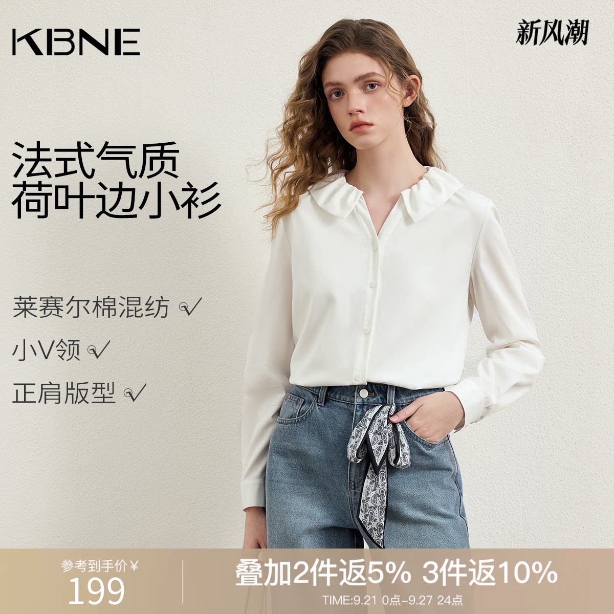 KBNE法式气质白色娃娃领莱赛尔衬衫女2026秋季新款设计感长袖衬衣