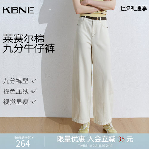 KBNE莱赛尔小个子白色弯刀裤女装2026夏季新款九分直筒裤牛仔裤子