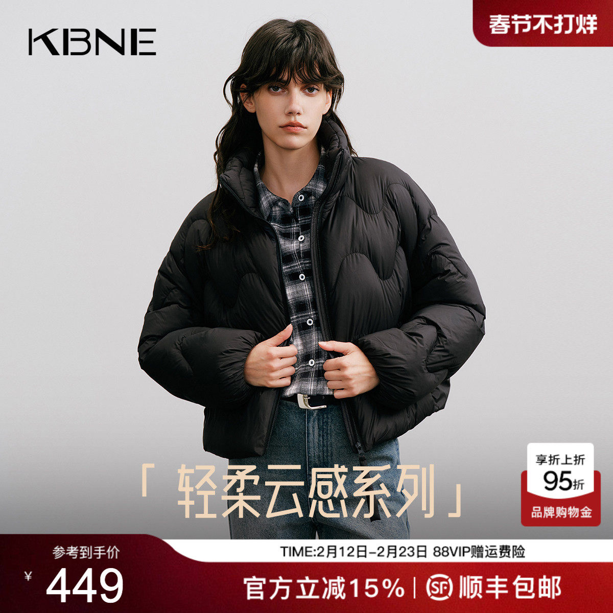 KBNE高密轻柔云感黑色羽绒服女装2025冬季新款短款面包服立领外套