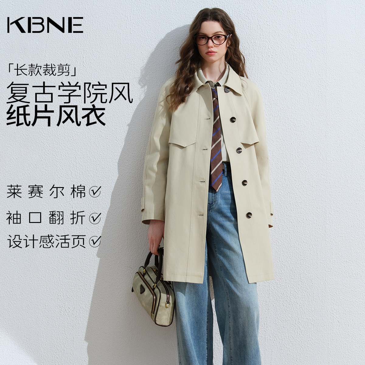 KBNE2026秋季新款设计感复古学院风莱赛尔中长款卡其色风衣外套女