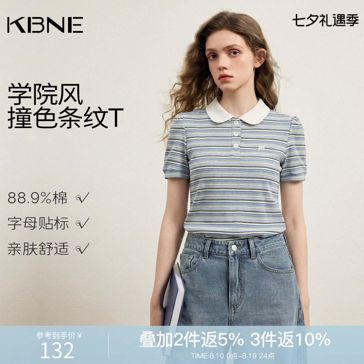 KBNE蓝色条纹miu系短袖t恤新派学院风2026夏季新款修身洋气上衣女