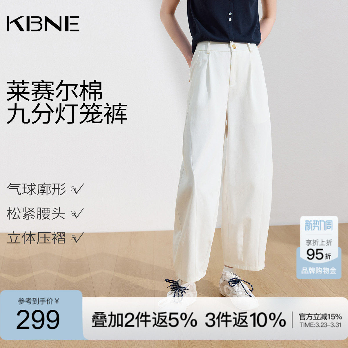 KBNE莱赛尔小个子白色阔腿裤女2026夏季新款宽松灯笼裤休闲九分裤