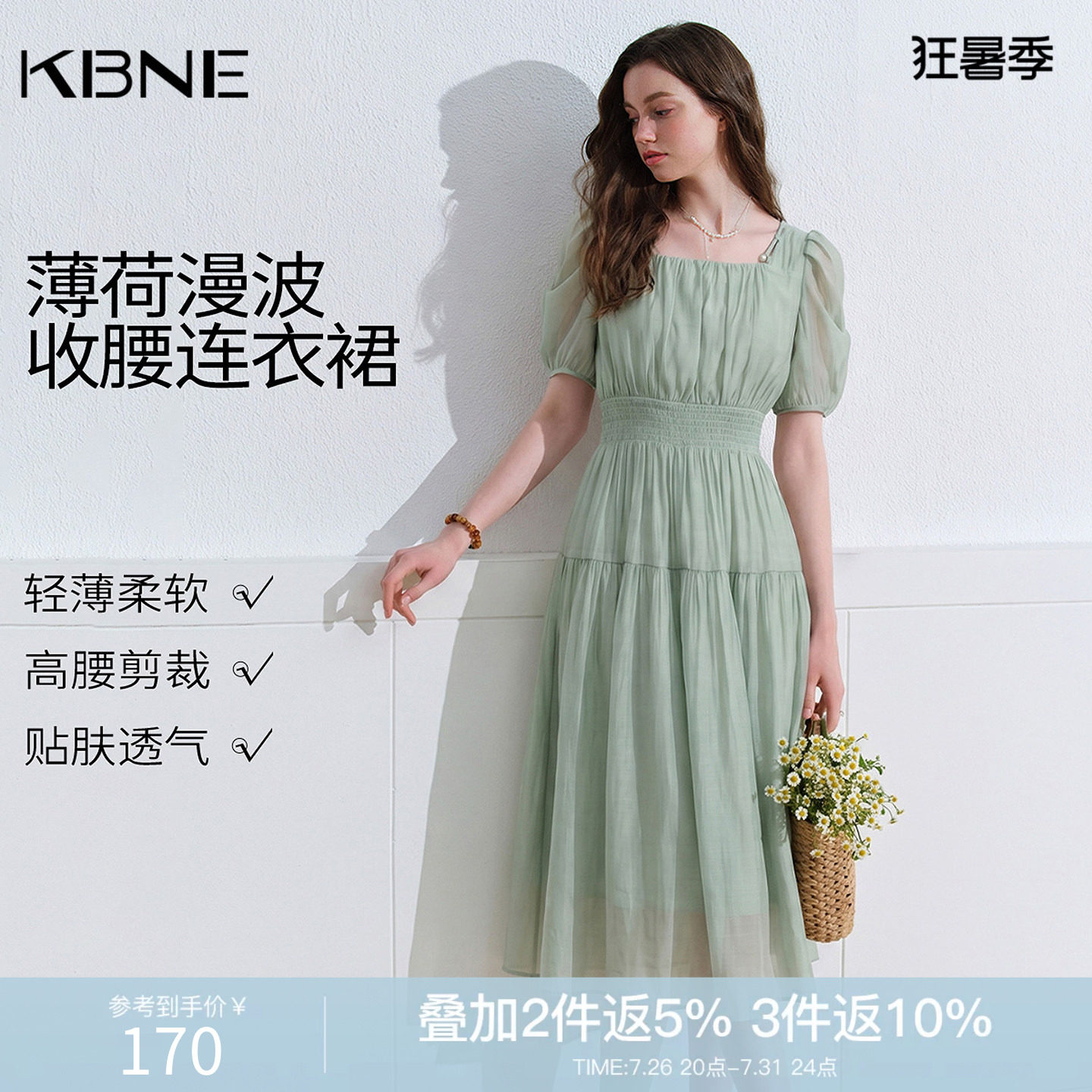 KBNE方领法式2026夏季新款设计感收腰气质显瘦薄纱薄荷绿连衣裙子