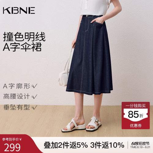 KBNE高腰显瘦仿牛仔长款半身裙女2026夏季新款复古a字裙气质伞裙
