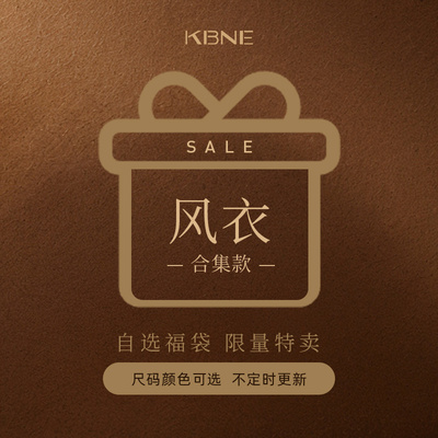 【KBNE毛呢大衣福袋】中长款毛呢大衣呢子女款式众多福袋合集