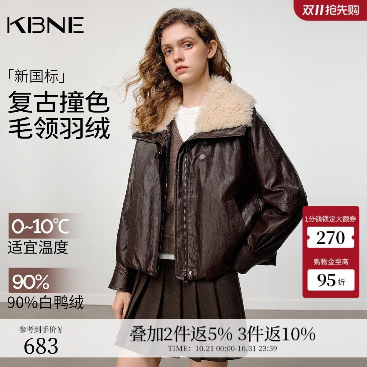 KBNE复古学院风PU皮咖啡色毛领羽绒服女2026冬季新款90白鸭绒外套