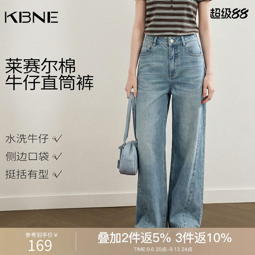 KBNE牛仔裤女装莱赛尔长裤2026夏季新款高级感穿搭显瘦休闲直筒裤