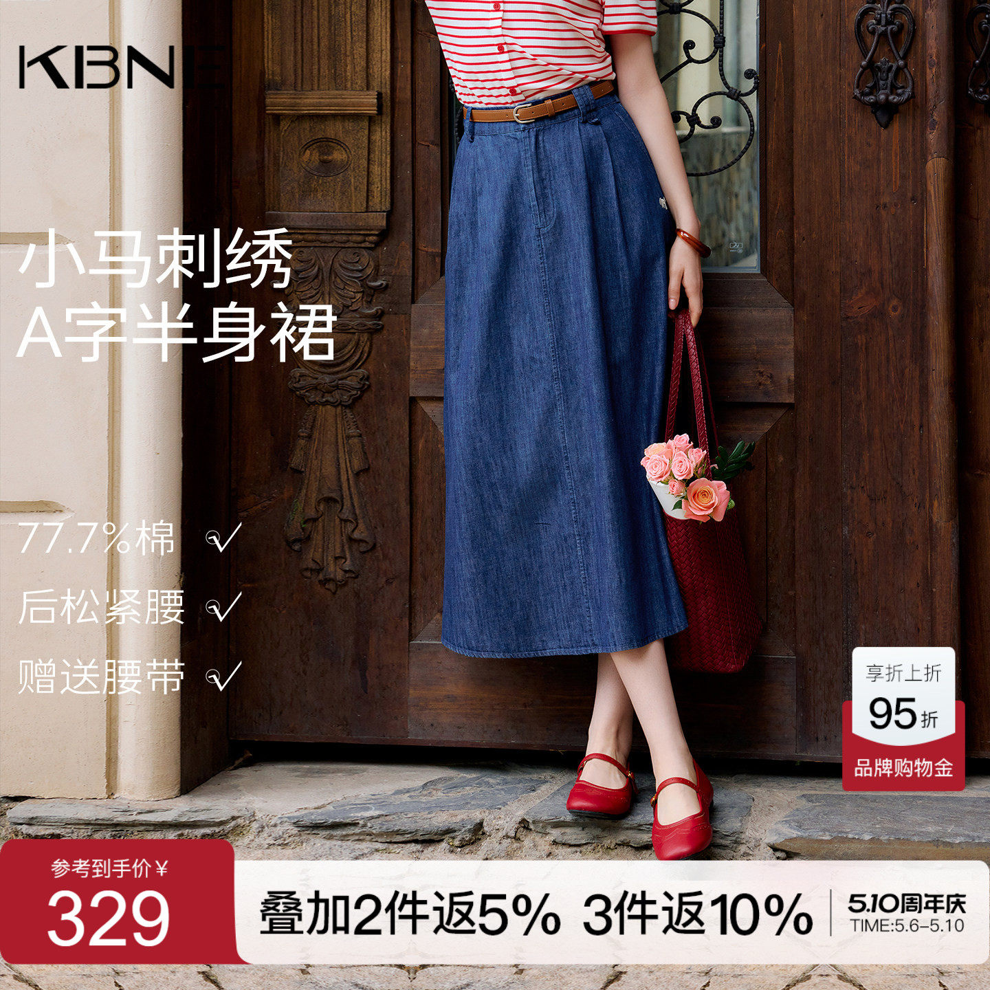 KBNE复古学院风小马刺绣a字半身裙女2026夏季新款长款半裙牛仔裙