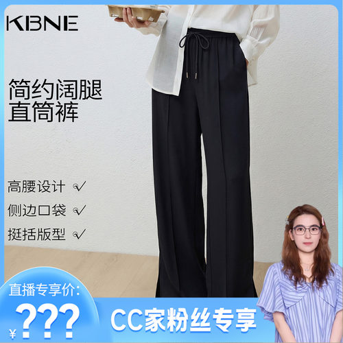 【CC家CC】KBNE黑色休闲裤女拖地裤窄版垂感阔腿裤740446123