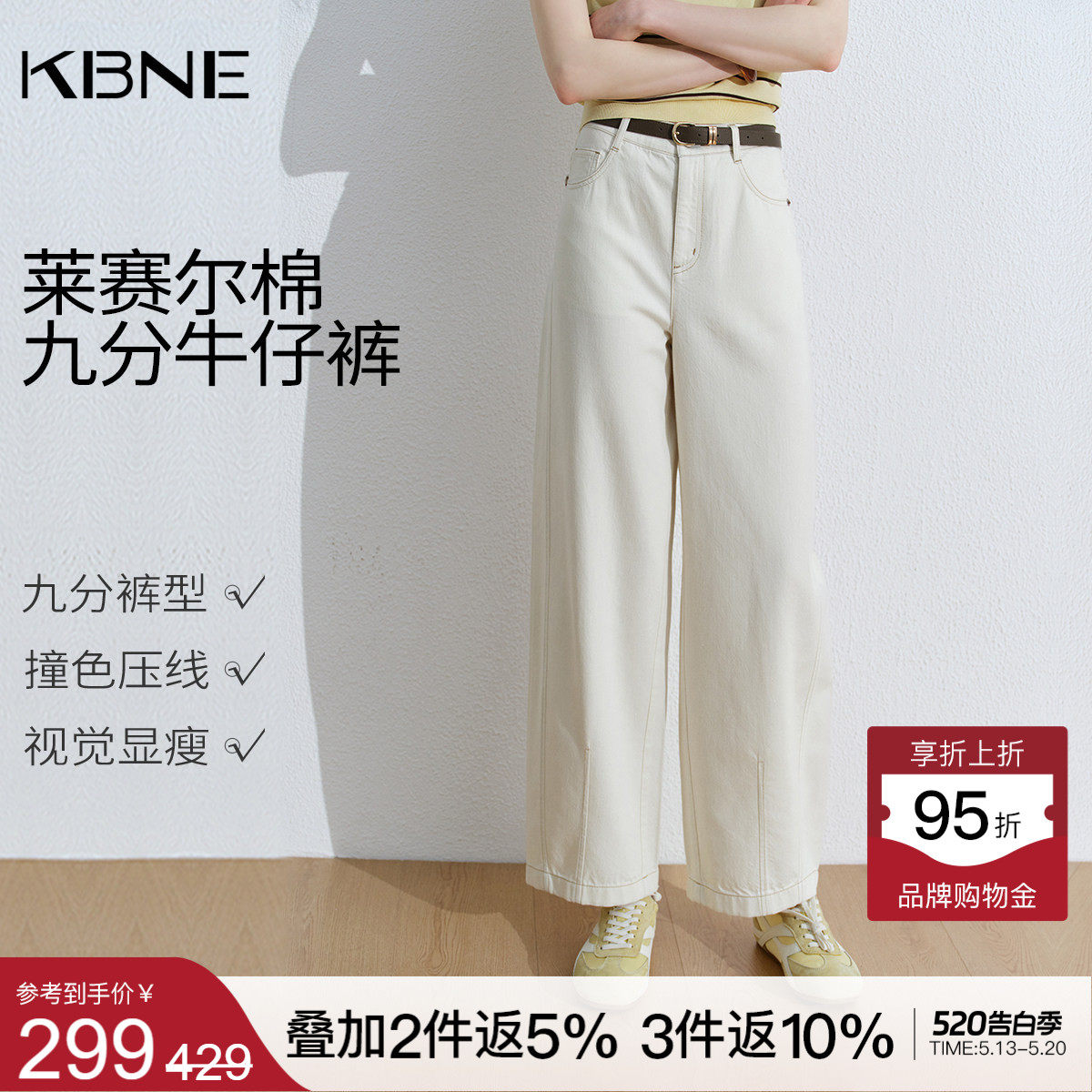 KBNE莱赛尔小个子白色弯刀裤女装2026夏季新款九分直筒裤牛仔裤子