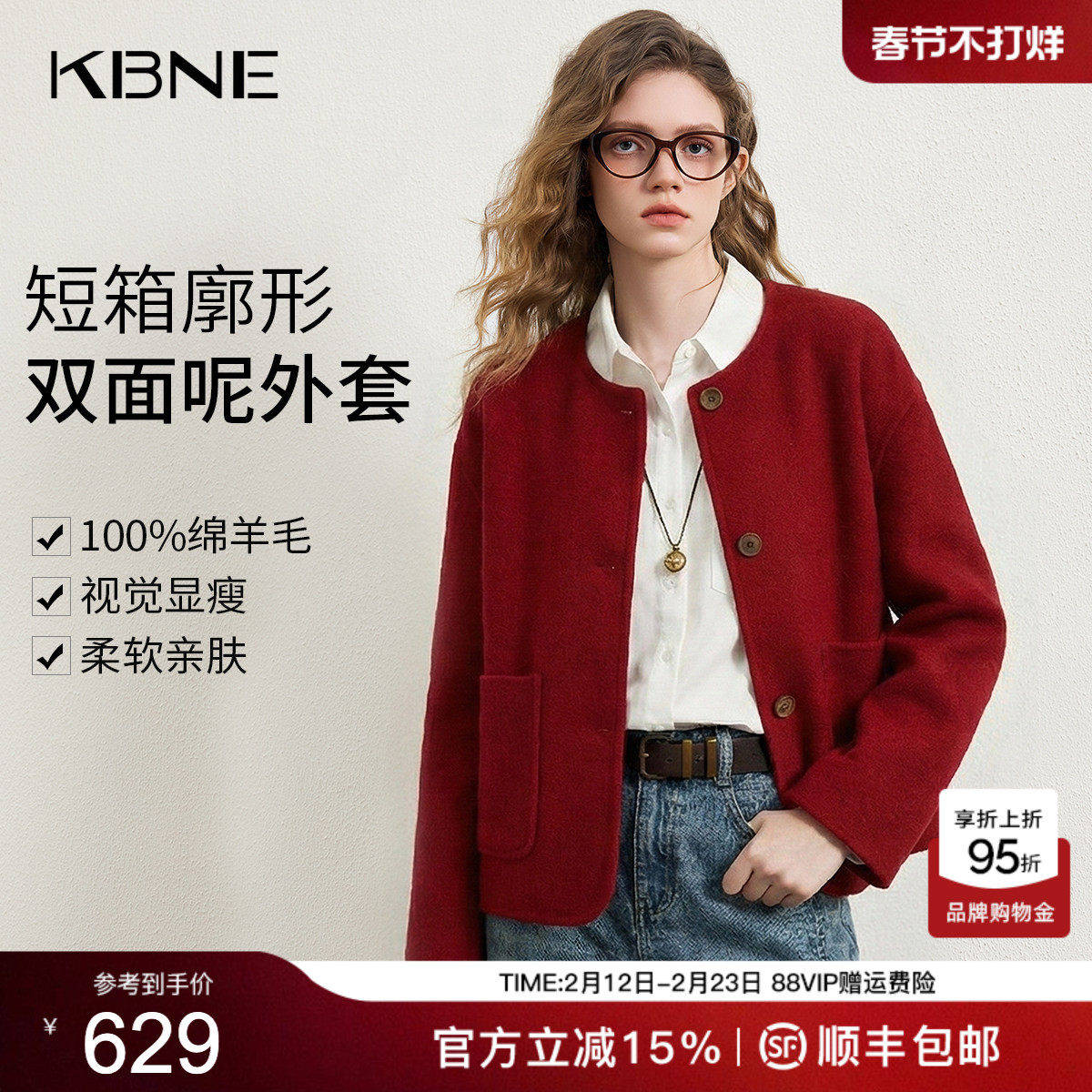 【100%绵羊毛】KBNE短款复古双面呢外套女装2026春季新款红色大衣