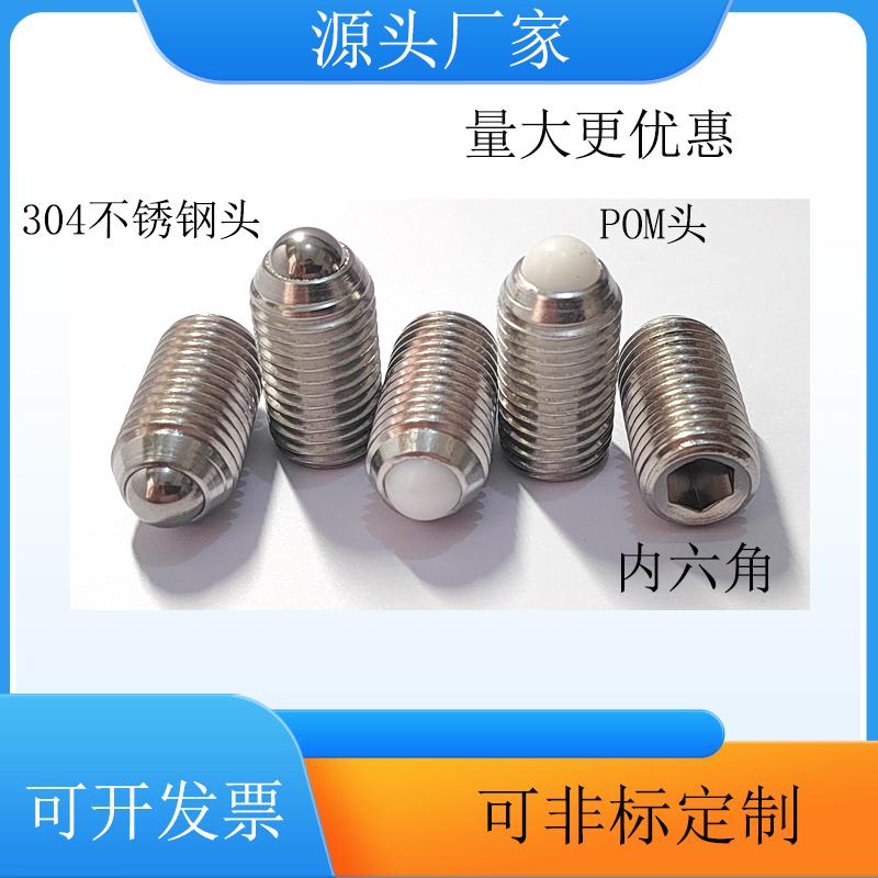 不锈钢POM头波仔波子波珠螺丝