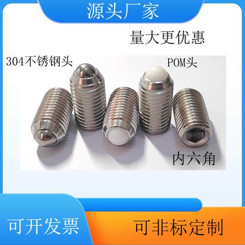 不锈钢POM头波仔波子波珠螺丝
