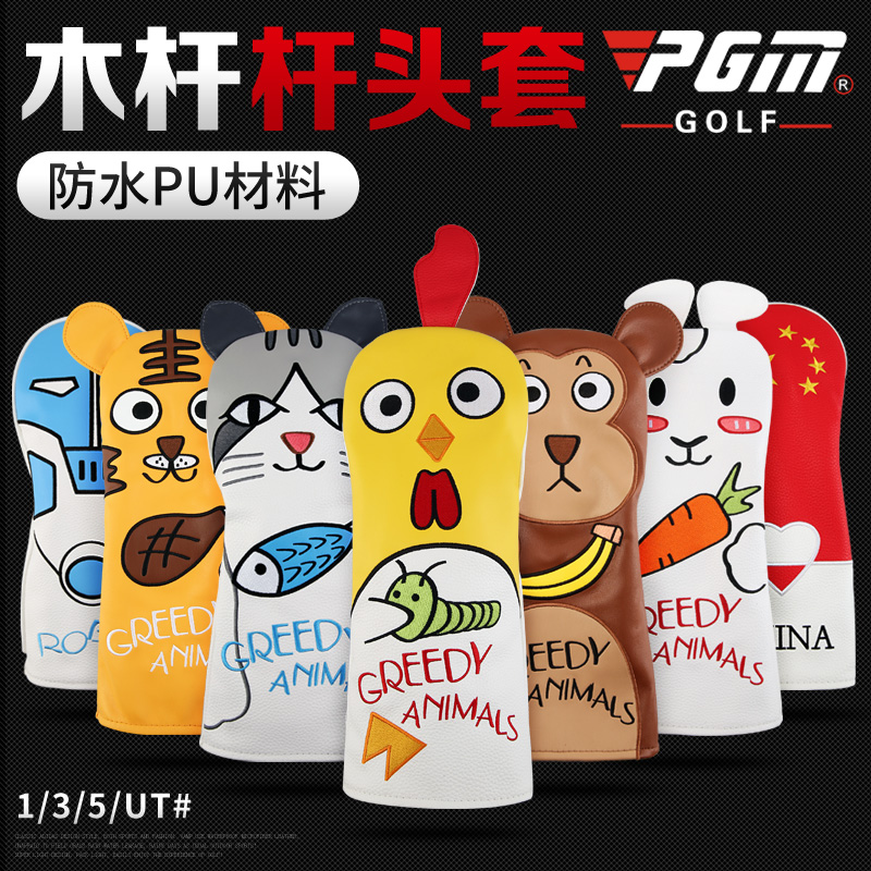 pgm  高尔夫杆头套 1/3/5/ut全套木杆套 男/女/儿童