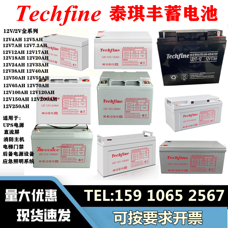 Techfine蓄电池UD12V7AH9A12A24A38A40A65A100A120A150A200