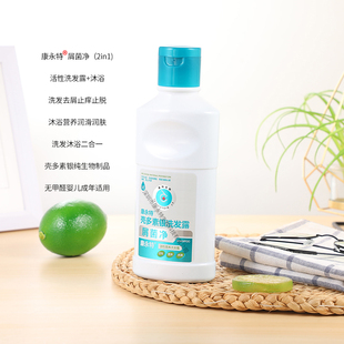 壳多素银康永特洗发露去屑止痒防掉+沐浴润肤无甲醛婴儿成年通用