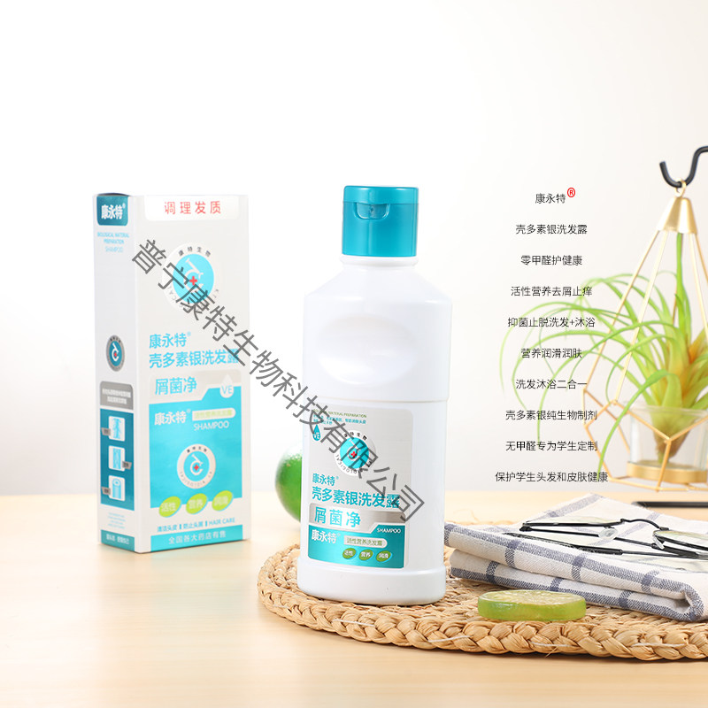 康永特屑菌净壳聚糖银洗发水去屑止痒止脱+沐浴润肤婴儿成年通用