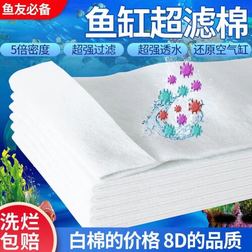 鱼缸过滤棉专用超级净水过滤材料
