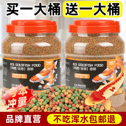鱼食金鱼锦鲤鱼饲料小颗粒鱼粮