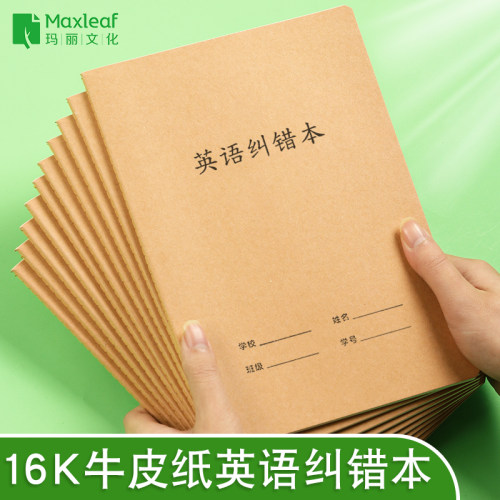 玛丽16K英语纠错本小学生作业本
