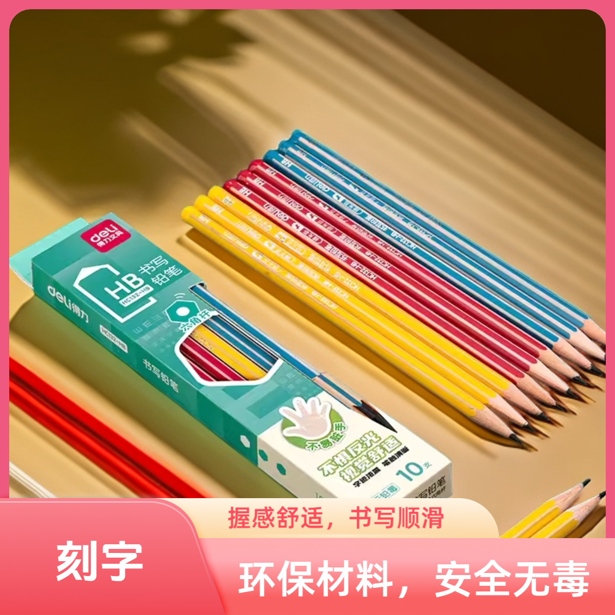 得力HC132-HB哑光书写铅笔HB小学生写字铅笔HB幼儿园儿童写字无毒无铅六角杆一年级画画笔文具正品定制刻字