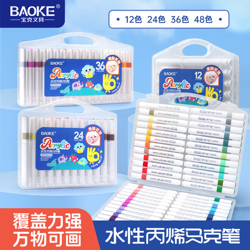 儿童丙烯马克笔儿童水彩笔