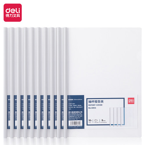 得力抽杆夹封面加厚PP多规格