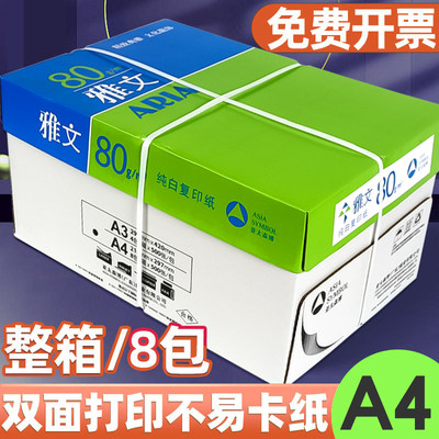 a4打印纸500张单包绿雅文a4打印纸70g整箱4000张办公用品A4打印复