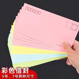 彩色信封票据信封5号/7号信封DL/C5 小清新信封套4色装 20只/包西式礼品卡会员卡小信封黄绿红蓝色信封邀请函