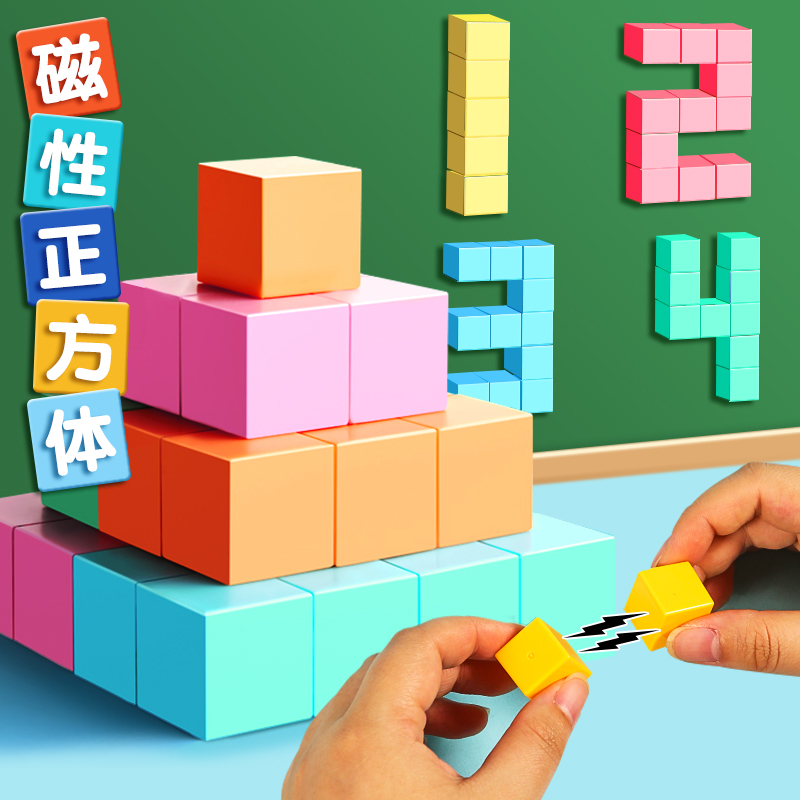 磁性正方体教具小正方体