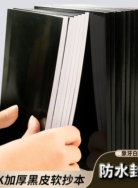 晨光黑皮本32k小学生作业本阅读笔记本本子加厚黑卡封面软抄本无线装订本S黑色简约商务办公会议记事黑壳本