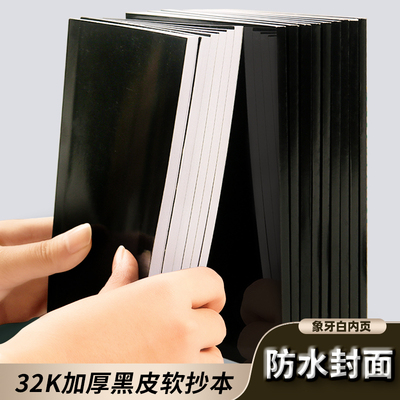 晨光黑皮本32k小学生作业本阅读笔记本本子加厚黑卡封面软抄本无线装订本S黑色简约商务办公会议记事黑壳本