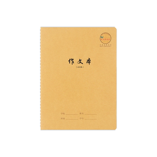 400格作文本16K本子小学生专用加厚中方格大开300格三四五六年级初中生作业本25k牛皮纸方格簿下册练习批发