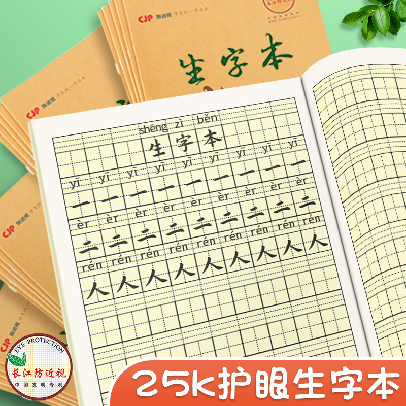 生字本一行9格小学生标准作业本