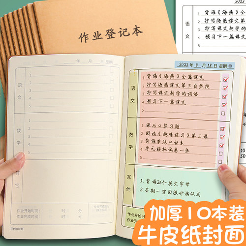 玛丽家庭作业登记本a5本子72页