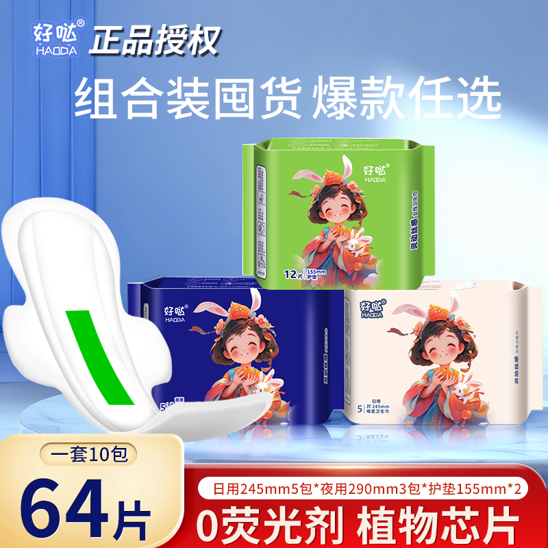 好哒卫生巾少女经期超薄