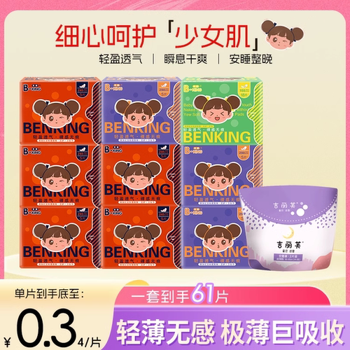 红豆杉植物护理卫生巾云柔经期裤