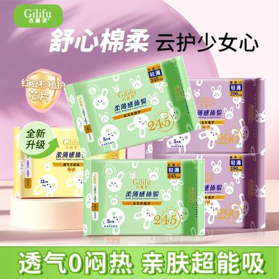 超薄透气红豆杉卫生巾