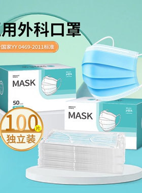 口罩一次性医疗医用外科口罩单独包装3D立体白色女成人正品独立男