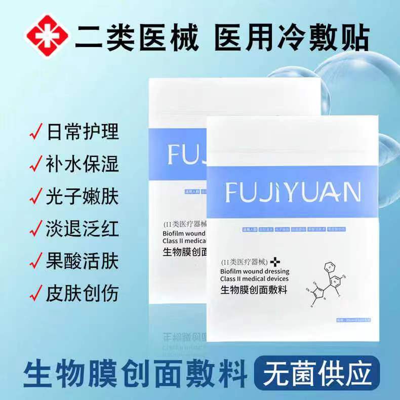 医美生物膜创面敷料祛痘非面膜