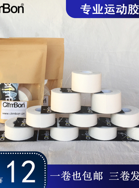 ClimBon运动胶带白贴布棉攀岩手指胶布传统攀抱石固定关节绷带