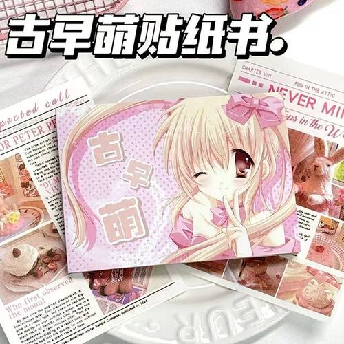 Kawaii Retro Magazine Cut Film Sticker Book Material Anime C