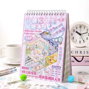 1Style 40Pcs/book Cartoon cute 3D three-dimensional scene st