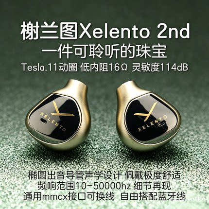 榭兰图二代DIY复刻版发烧级hifi人声有线入耳式耳机mmcx监听耳塞