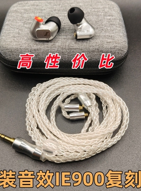 ie900入耳式DIY复刻版高解析保真人声监听耳塞HIFI发烧级有线耳机
