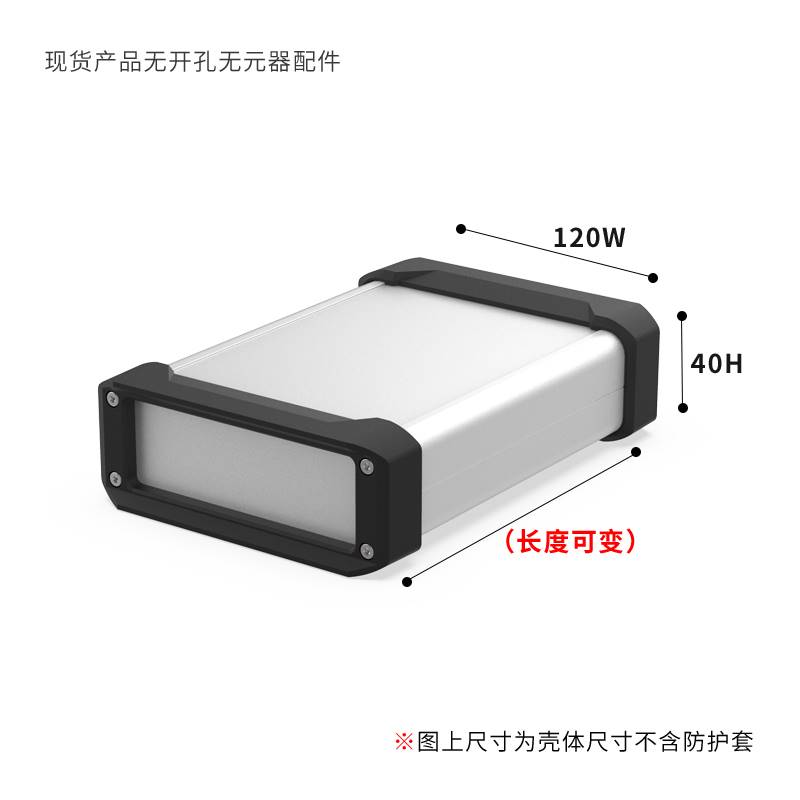 新款铝型材仪表外壳铝合金软性防护壳体线路板铝外壳定制D120-40