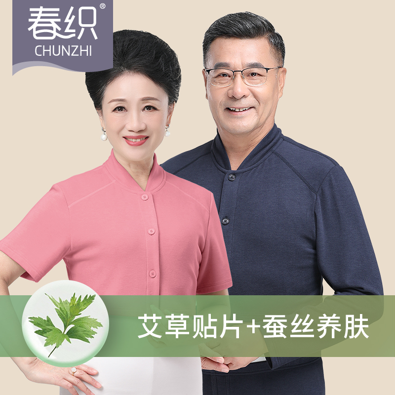 春织蚕丝护肩护背艾草贴片