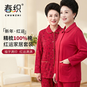 内衣中老年人妈妈大红色家居服套装 春织本命年睡衣睡裤 女纯棉开衫